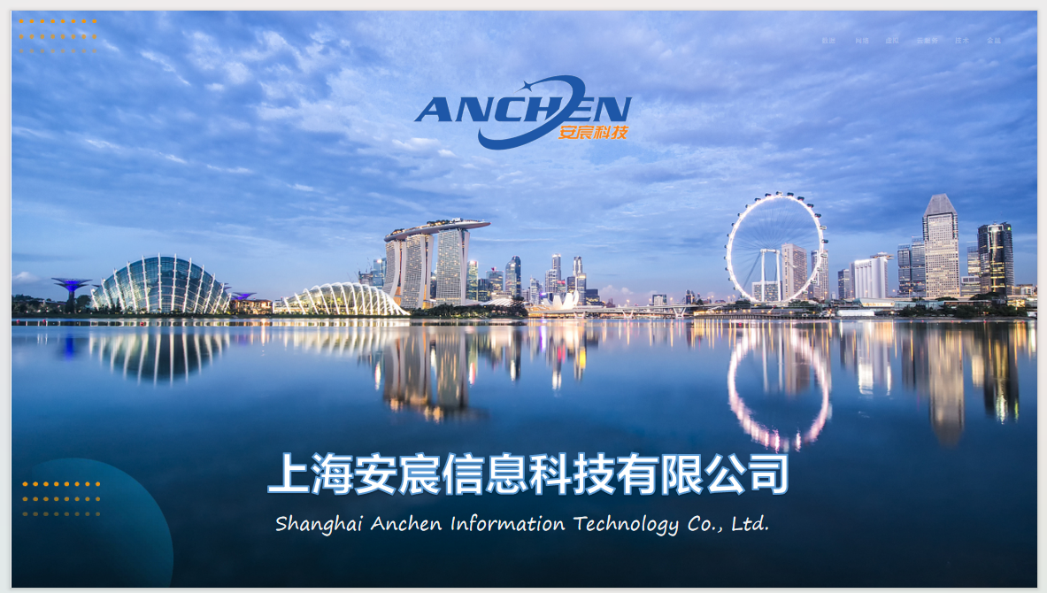 工业智能化解决方案——上海安宸